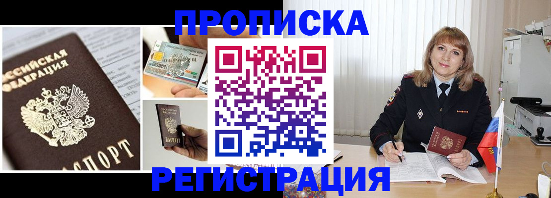 временная регистрация купить в Ивантеевке