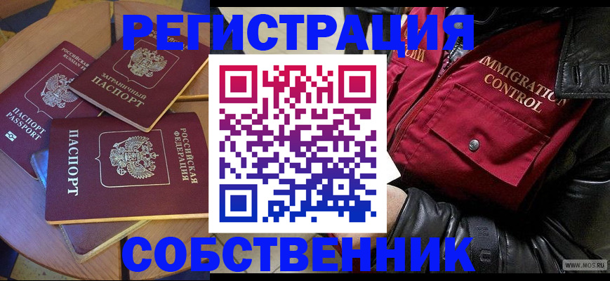 временная регистрация недорого в Ивантеевке
