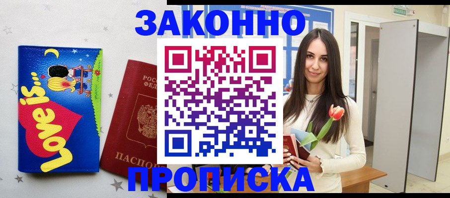прописка иностранных граждан в Ивантеевке