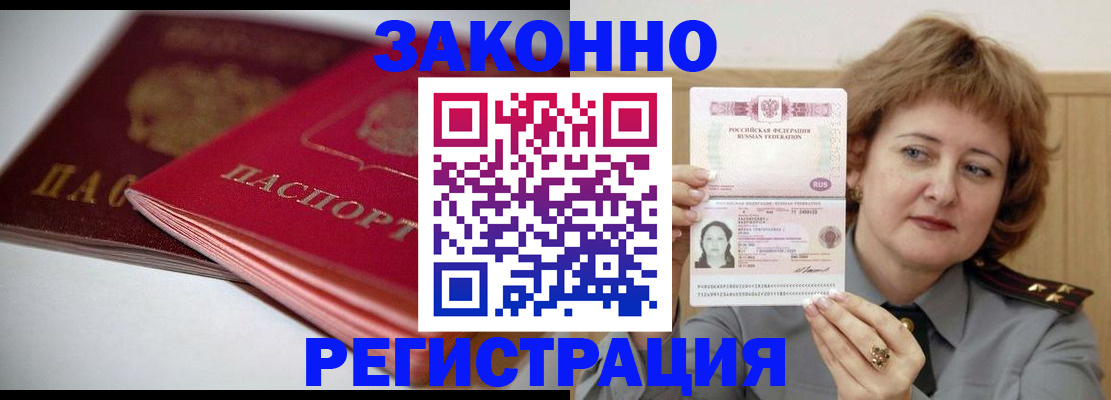 временная регистрация для всех в Ивантеевке
