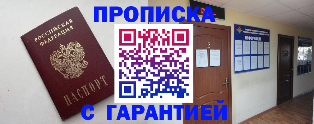 прописка гарантия в Ивантеевке