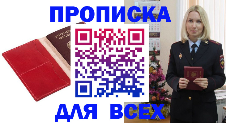 прописка штамп в Ивантеевке