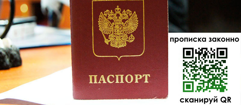 прописка в Ивантеевке прописка в Ивантеевке